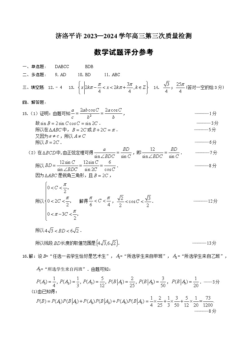 2024年03月河南许平洛济高三下学期数学试题及答案01