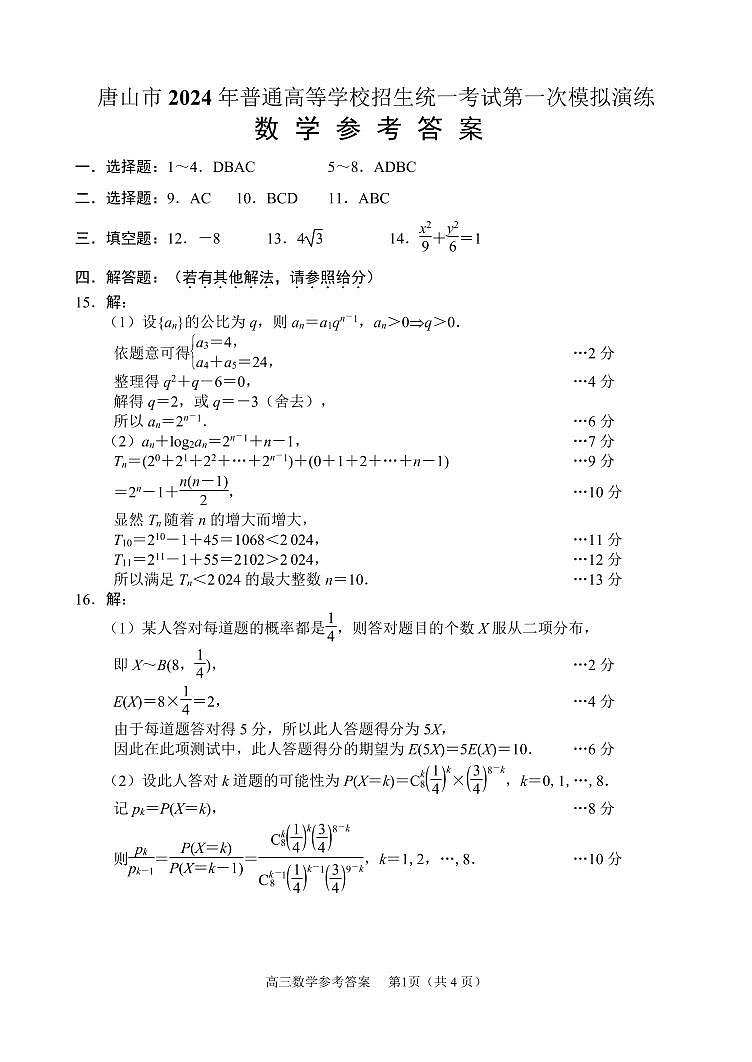 一模数学答案第1页