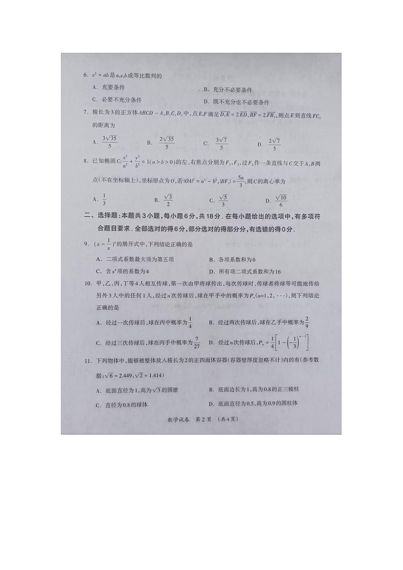 2024年03月广西壮族自治区来宾市2024届高三下学期高考联合模拟考试（一模）数学试题02
