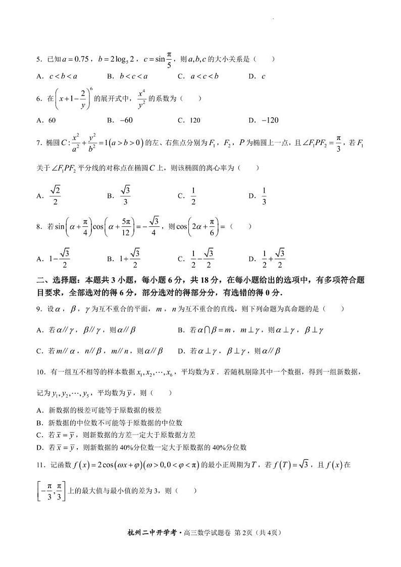 2024年2月浙江省杭州二中高三年级开学考数学-试题卷第2页