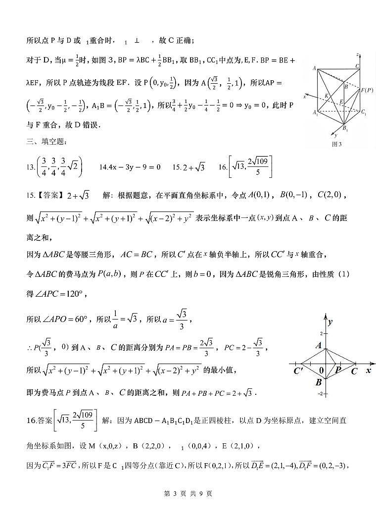 高二数学答案第3页