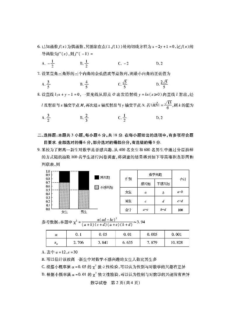 湖北八市联考数学试卷第2页