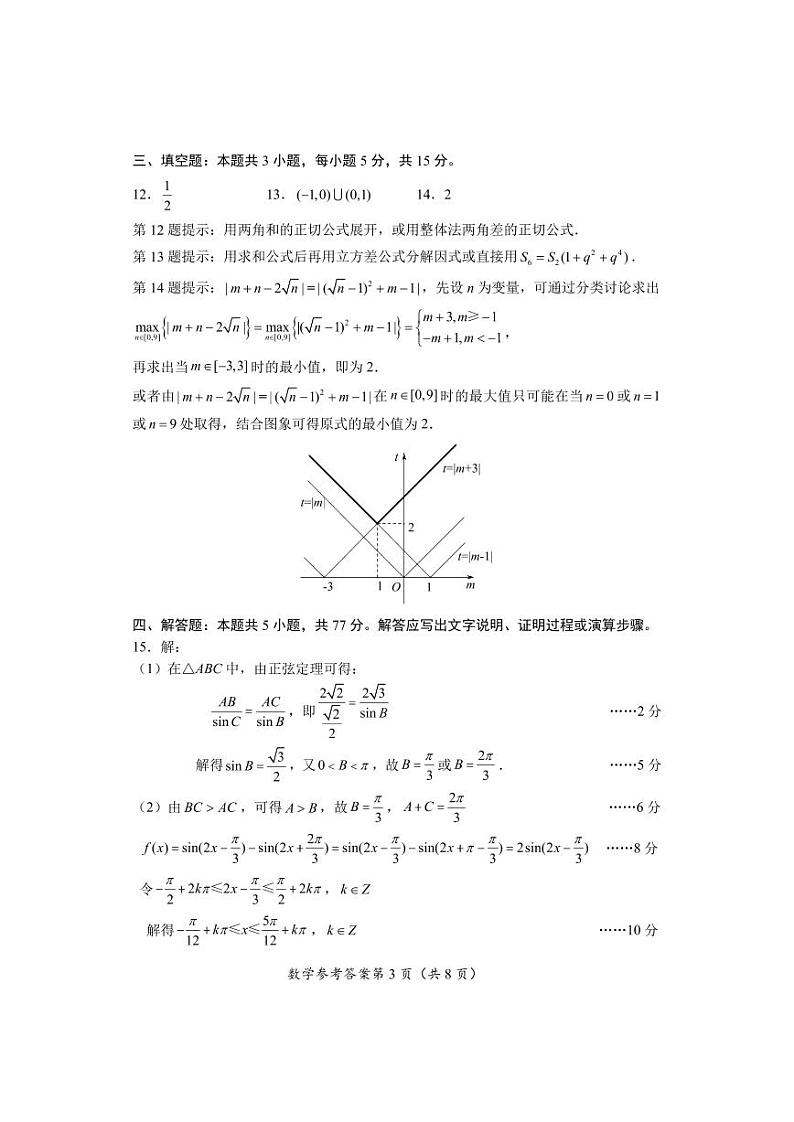 湖北八市联考数学答案第3页