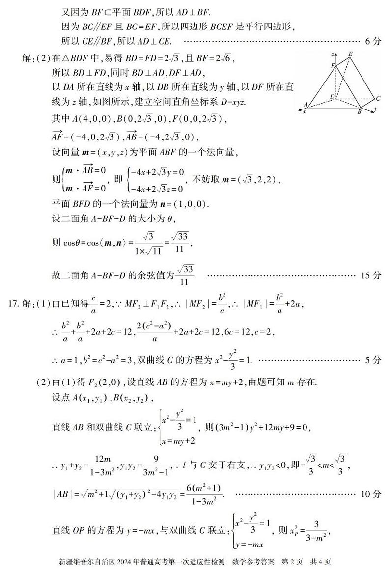新疆一模数学答案第2页