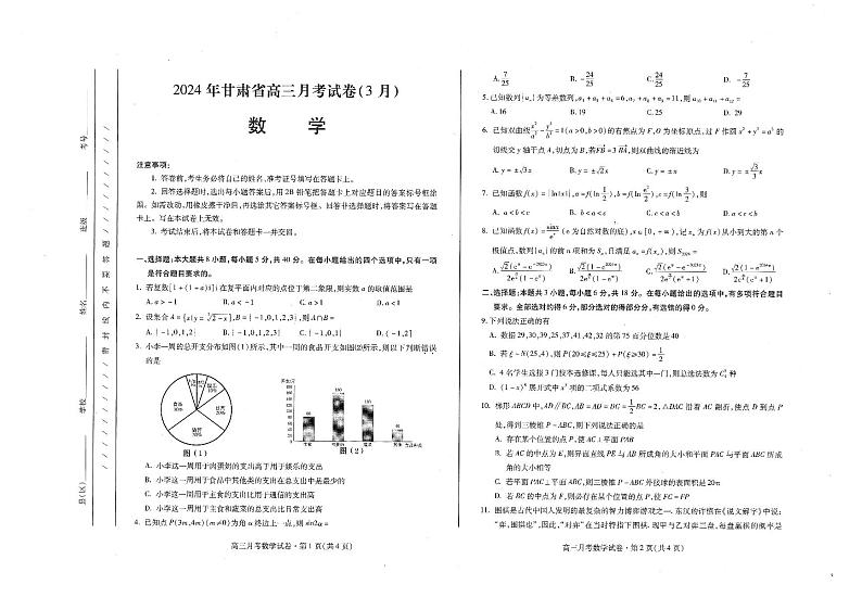 省一诊数学试题第1页