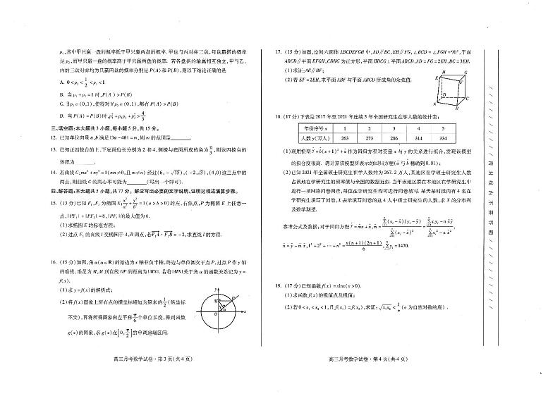 省一诊数学试题第2页