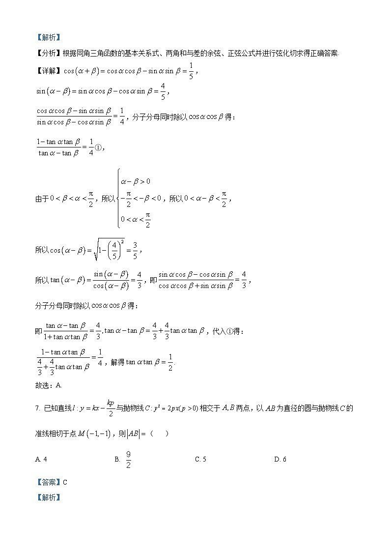 福建省龙岩市2024届高三下学期3月质量检测数学试题（Word版附解析）03