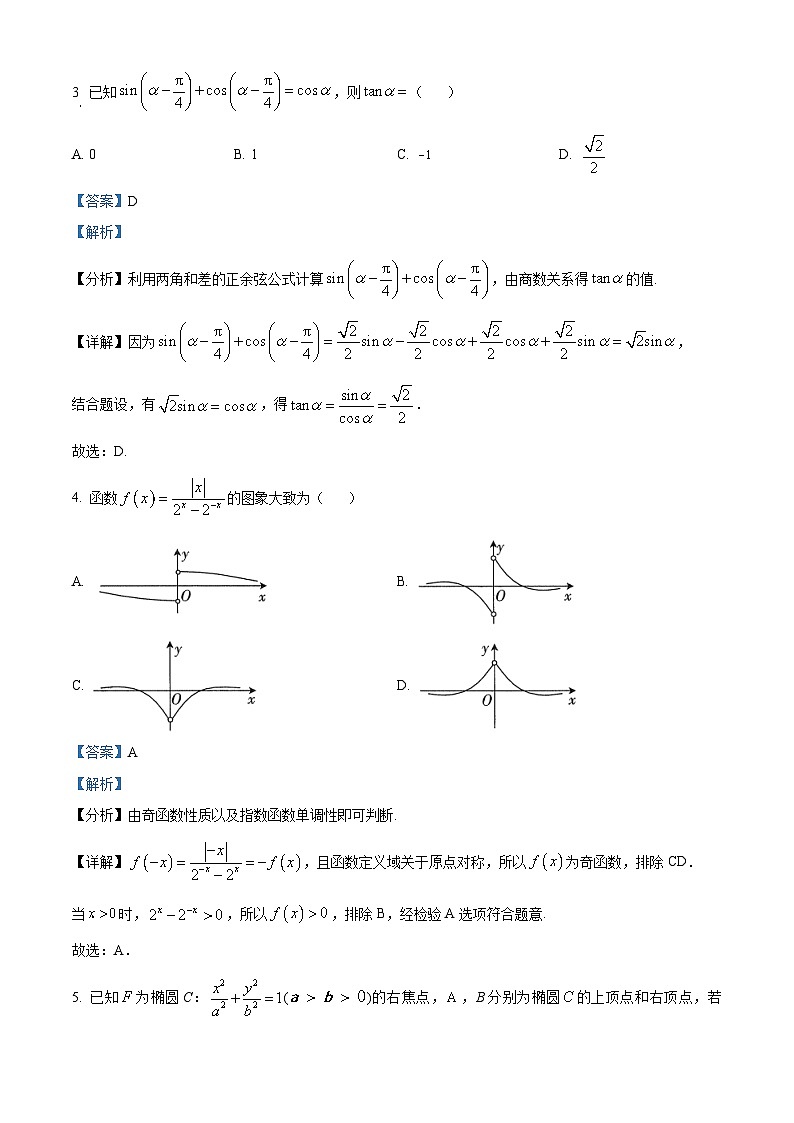 江西省五市九校2024届高三下学期2月开学联考数学试卷（Word版附解析）02