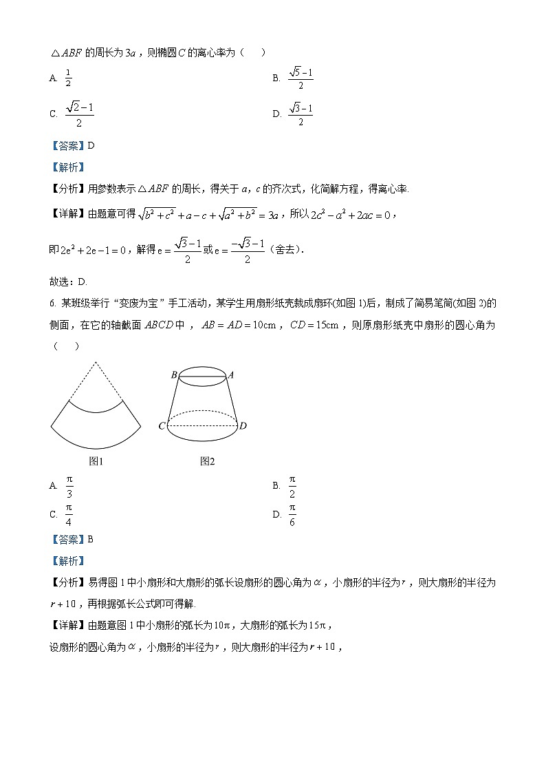 江西省五市九校2024届高三下学期2月开学联考数学试卷（Word版附解析）03