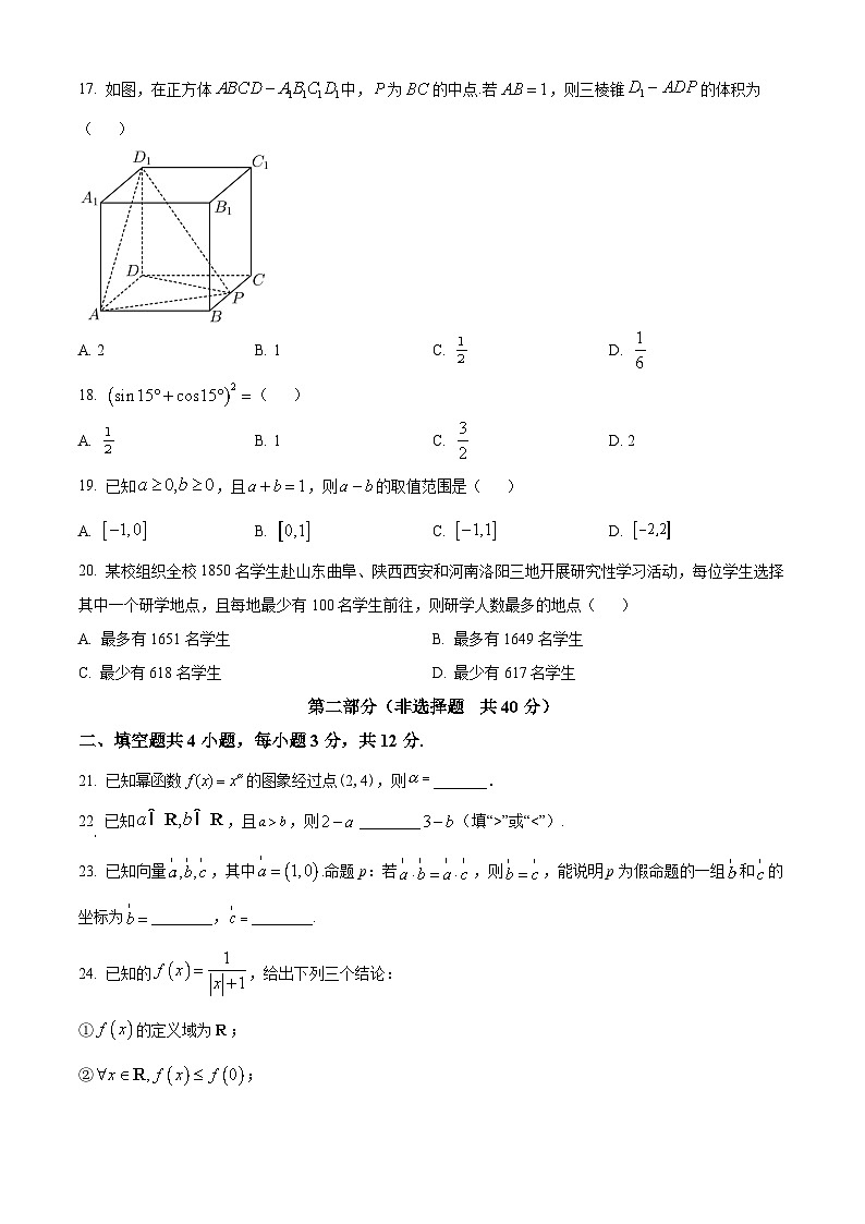 北京市2024年第一次普通高中学业水平合格性考试数学试卷（Word版附解析）03