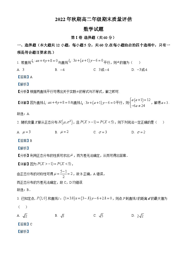 精品解析：河南省南阳市第八中学校2022-2023学年高二上学期期末质量评估数学试题（解析版）第1页