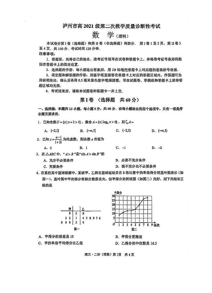 2024年泸州市高三二诊理科数学试卷和答案01