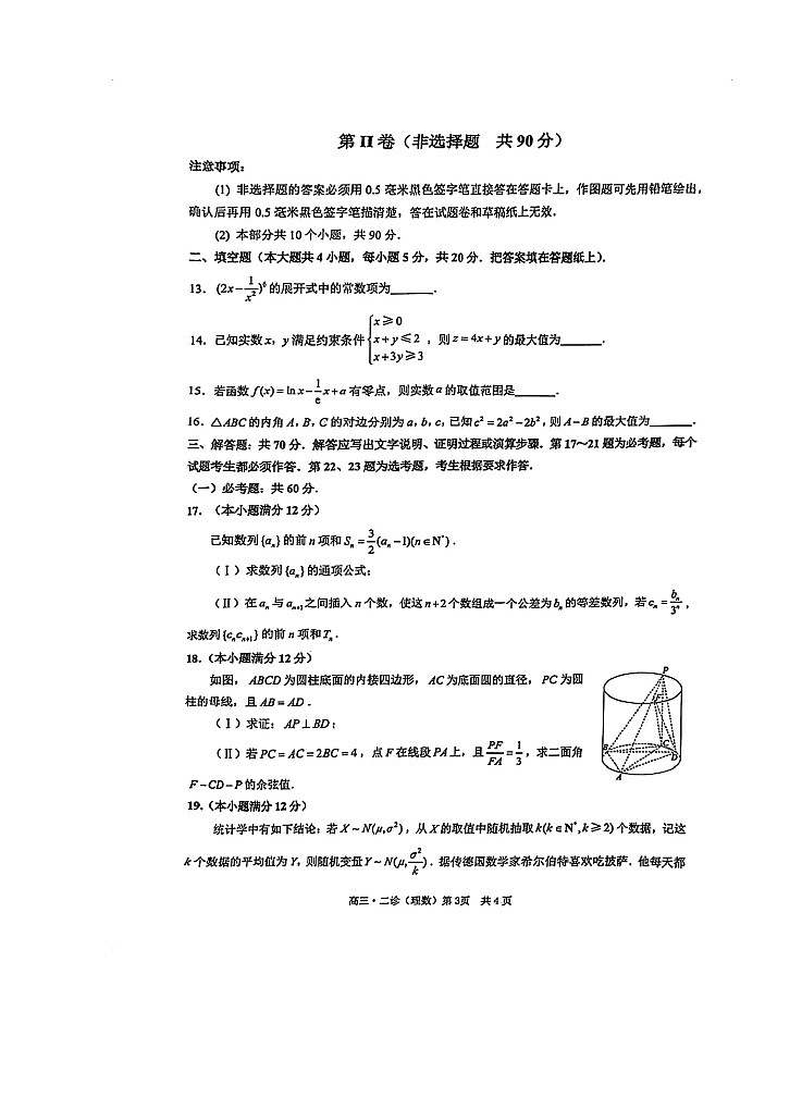 2024年泸州市高三二诊理科数学试卷和答案03