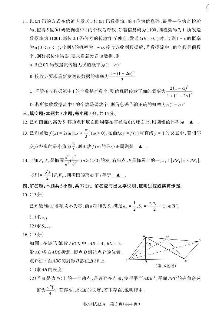 山西省2024年省际名校联考一（启航卷）-数学试题与答案03