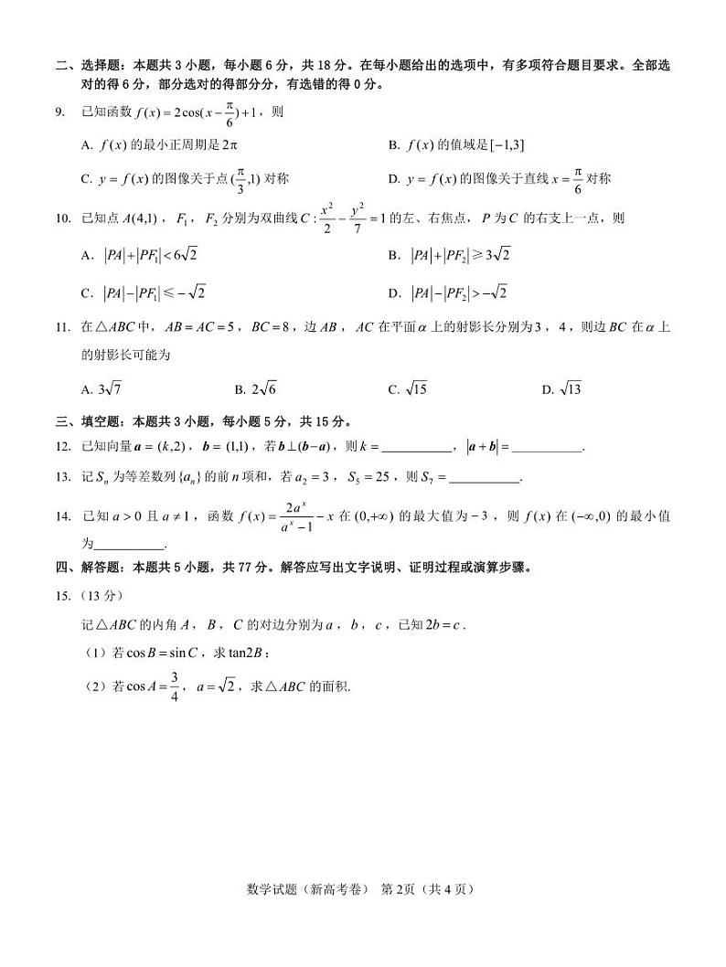 20240303-山西省2024年三重教育高三二月份模考-数学试题与答案第2页