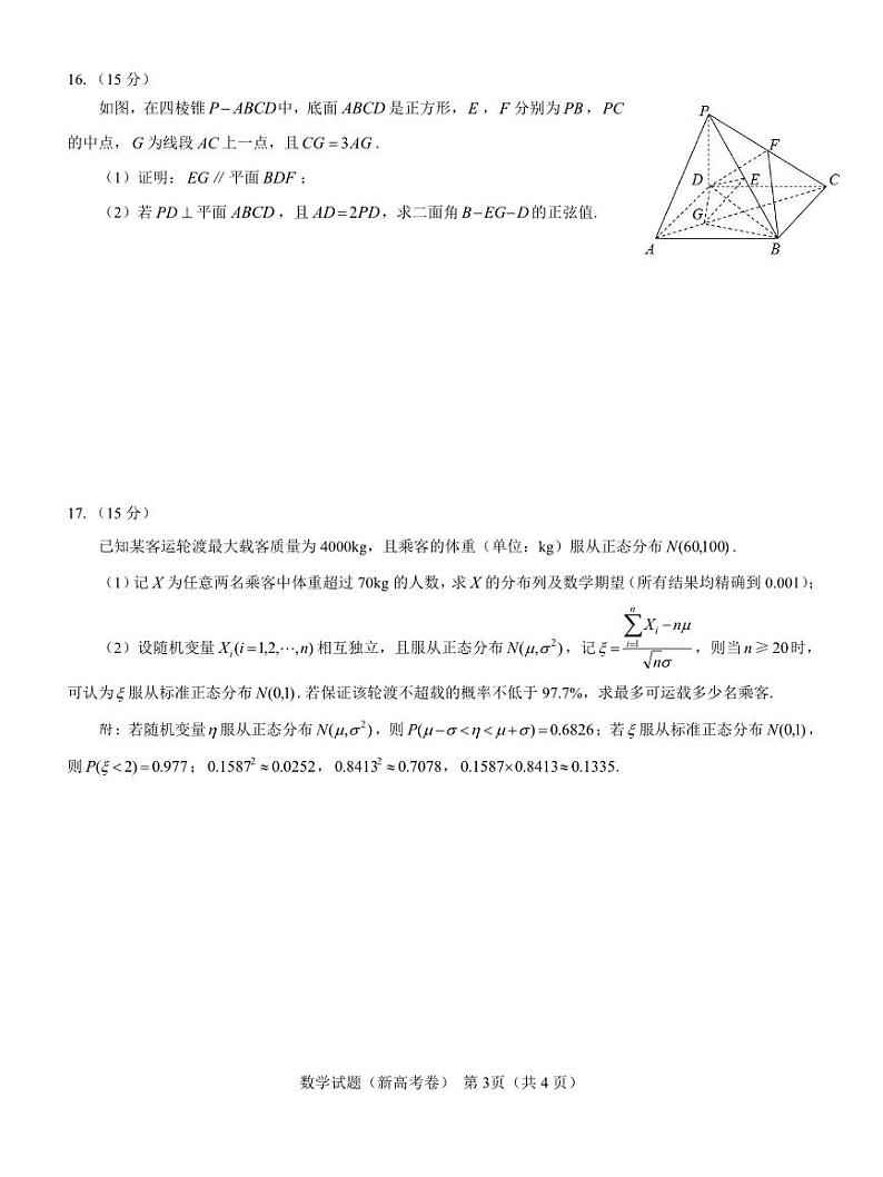 20240303-山西省2024年三重教育高三二月份模考-数学试题与答案第3页