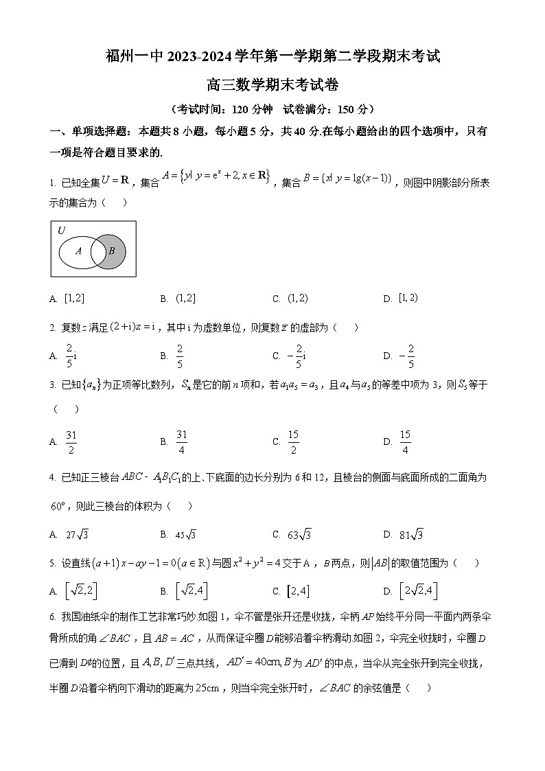 福建省福州第一中学2023-2024学年高三上学期期末考试 数学 Word版含解析第1页