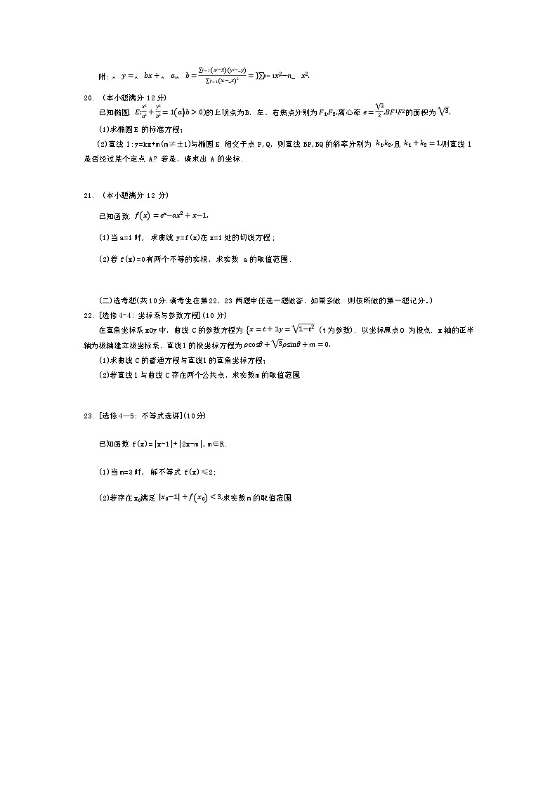 宁夏回族自治区银川一中2023-2024学年高三上学期第六次月考试题 数学（文） Word版含答案第3页