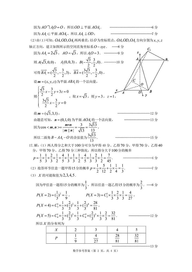 山东省烟台德州东营2024年高考诊断性测试 数学答案02
