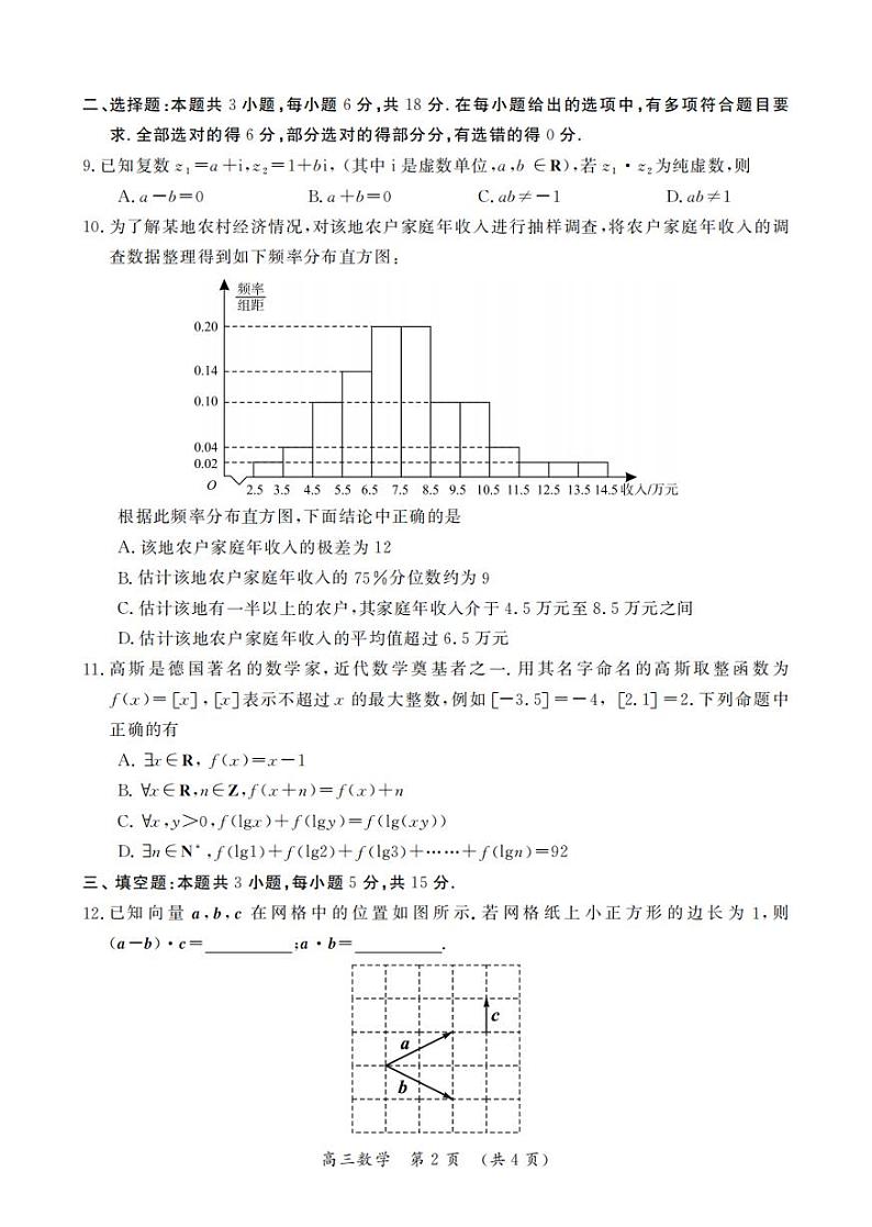 2024届河南省开封市高三下学期第二次质量检测数学02