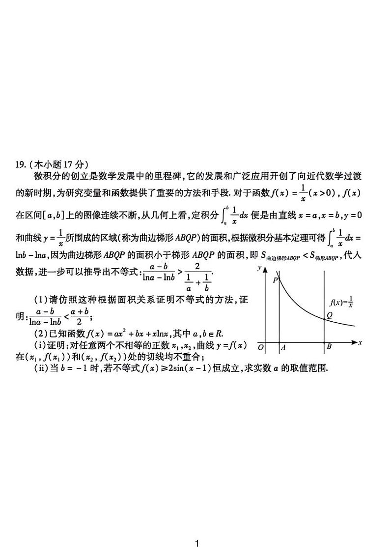 湖北省七市高三数学压轴题与剑桥大学招生考试对比第1页