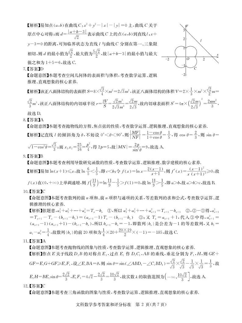 2024届3月文数答案(2)第2页