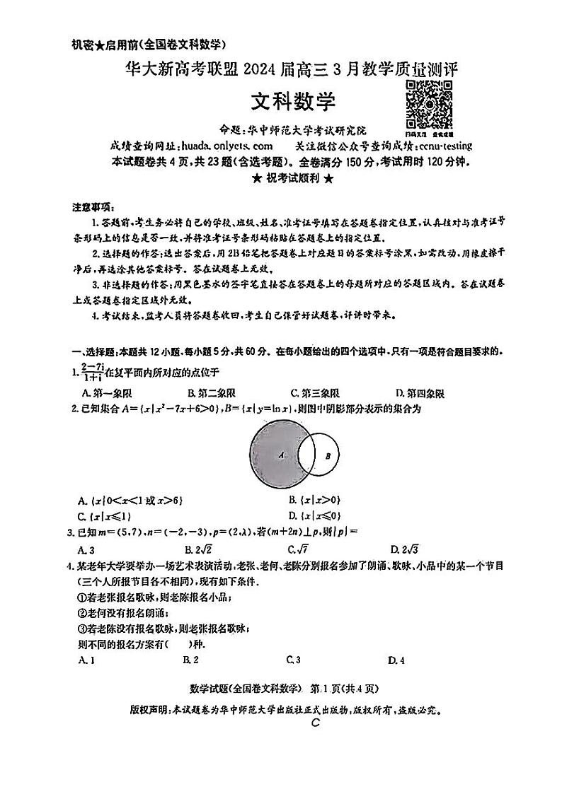 华大老高考文科理科3月试卷第1页