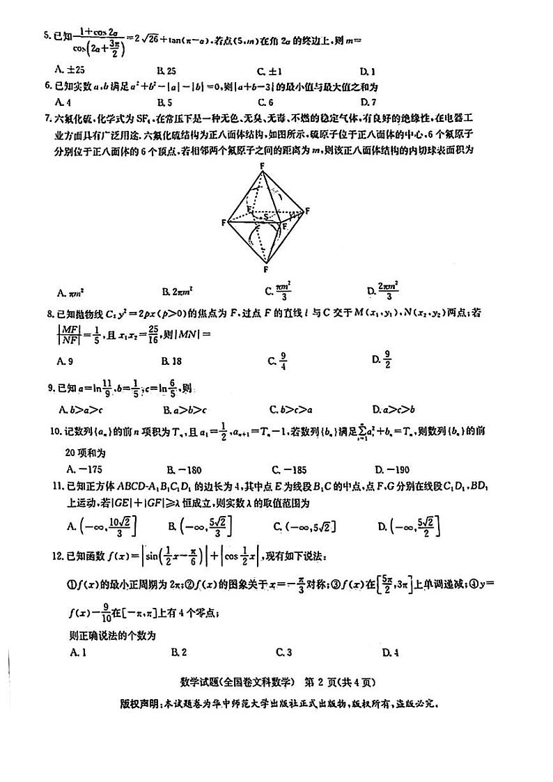 华大老高考文科理科3月试卷第2页