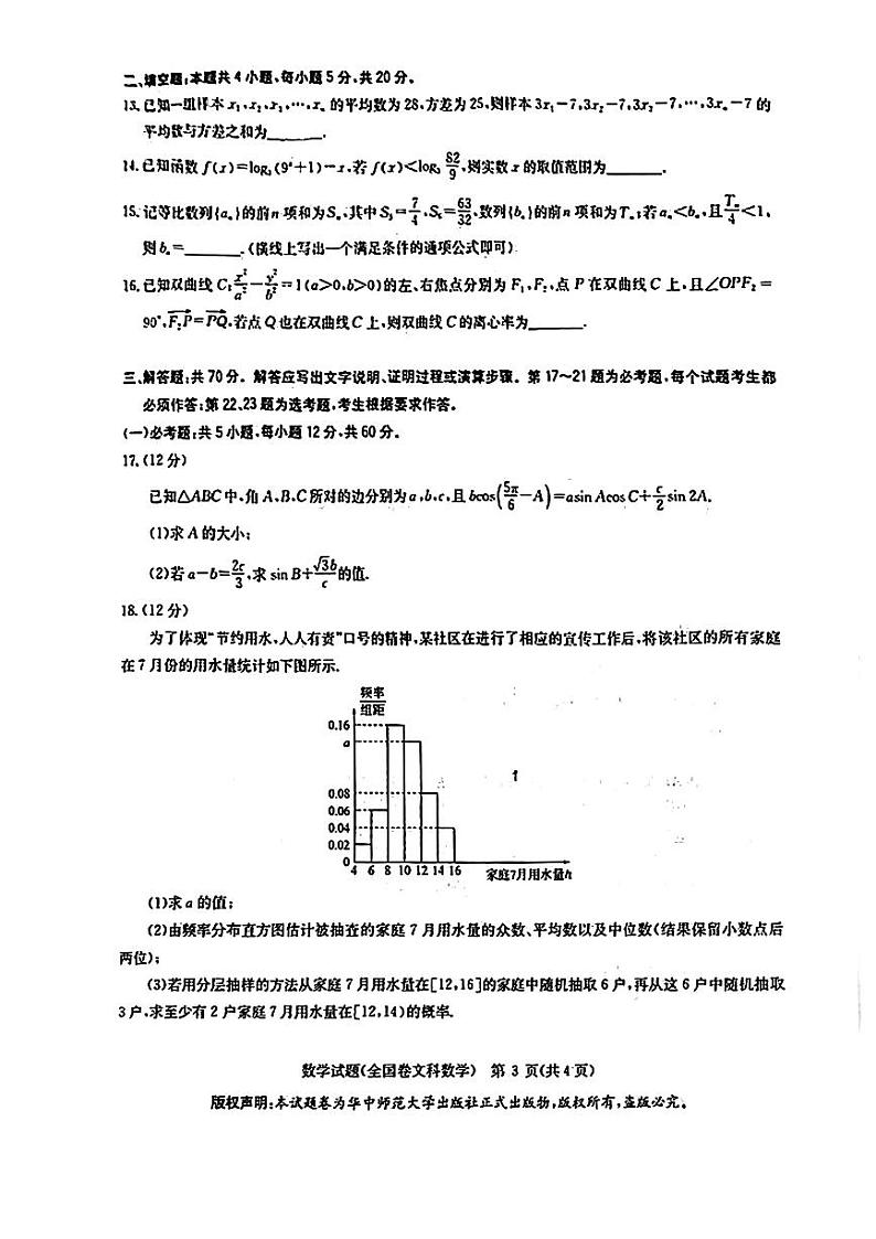 华大老高考文科理科3月试卷第3页