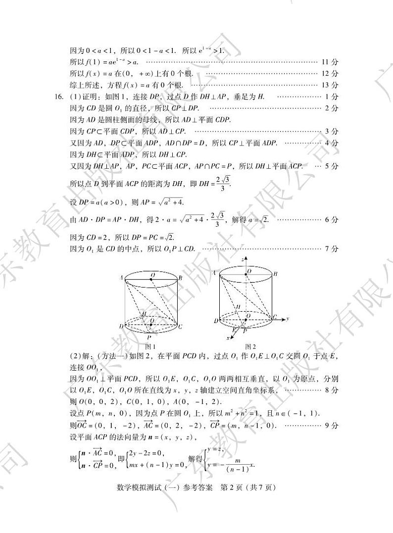 广东一模·数学答案第2页