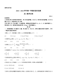 +山东省青岛第五十八中学2023-2024学年高二上学期阶段性测试（第二次月考）数学试卷