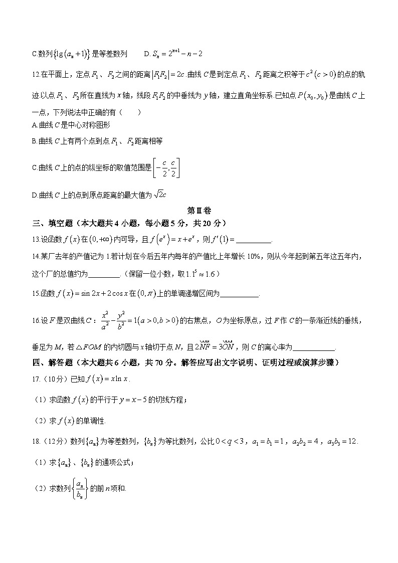 +山东省青岛第五十八中学2023-2024学年高二上学期阶段性测试（第二次月考）数学试卷03