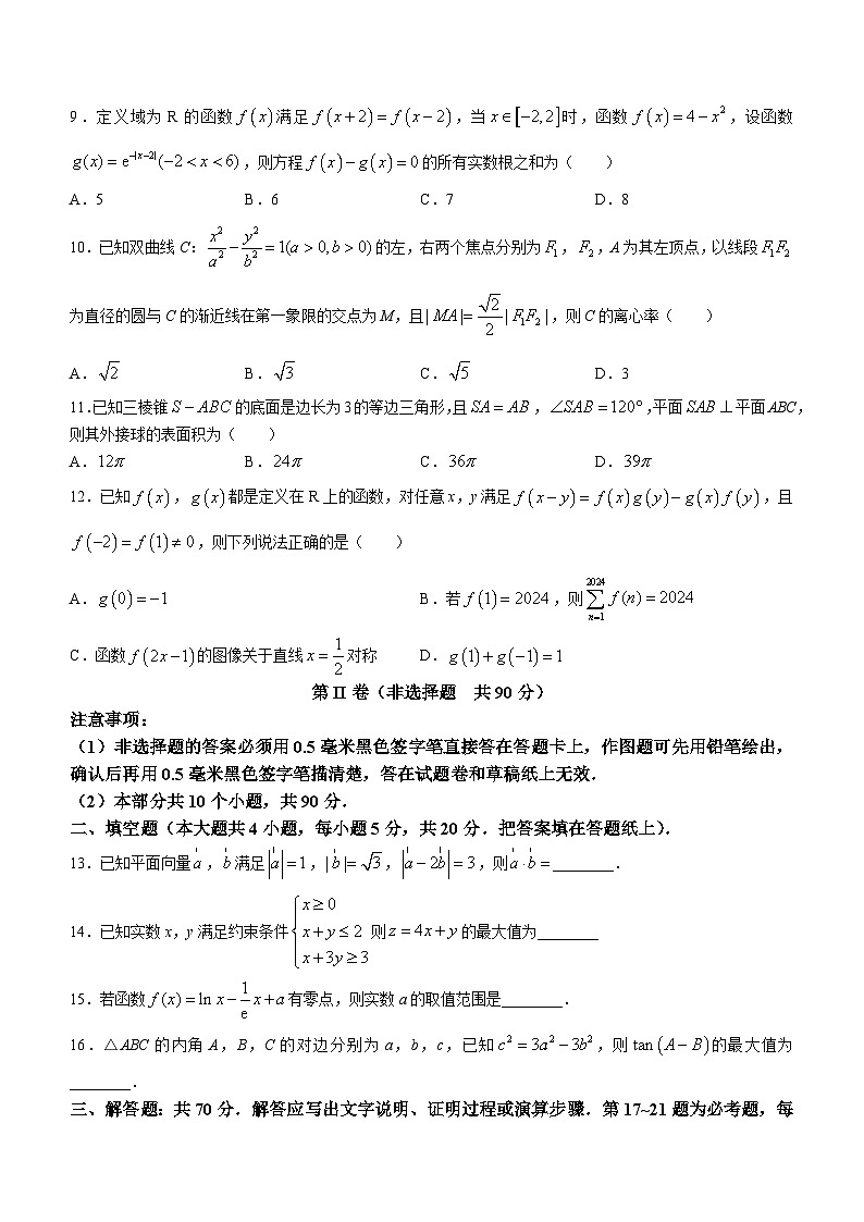 2024届四川省泸州市高三第二次教学质量诊断性考试（二模）文科数学试题(无答案)03