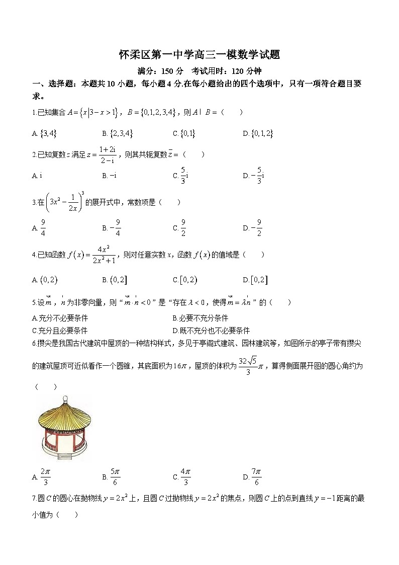北京市怀柔区第一中学2024届高三下学期一模数学试卷(无答案)01