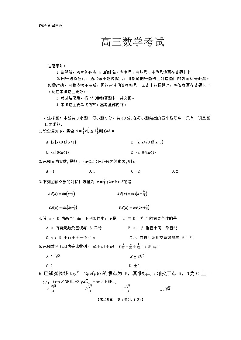 甘肃省陇南市部分学校2024届高三一模联考数学试题第1页