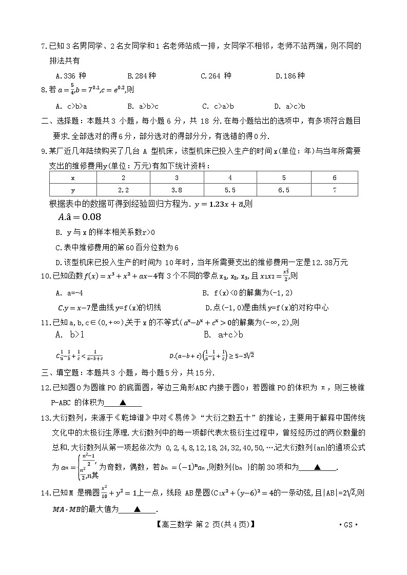 甘肃省陇南市部分学校2024届高三一模联考数学试题第2页