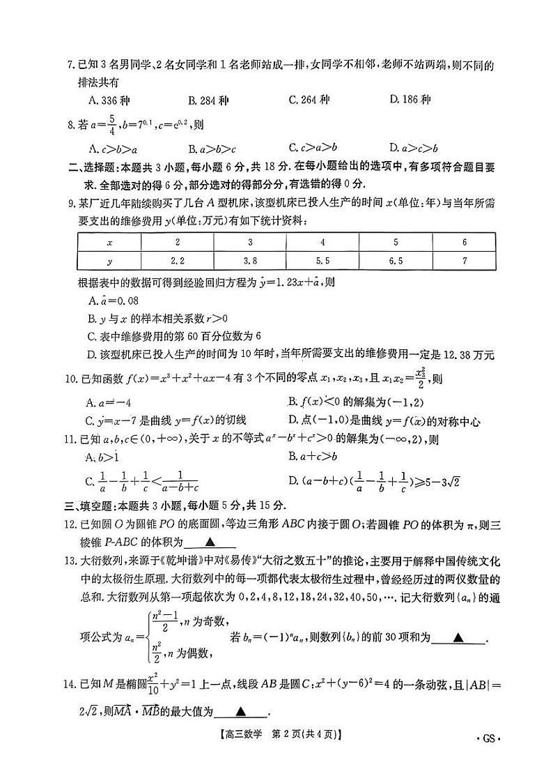 甘肃省陇南市部分学校2024届高三一模联考数学试题第2页
