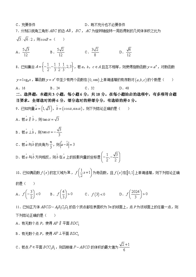 广东省2024届高三下学期3月一模考试数学试题02