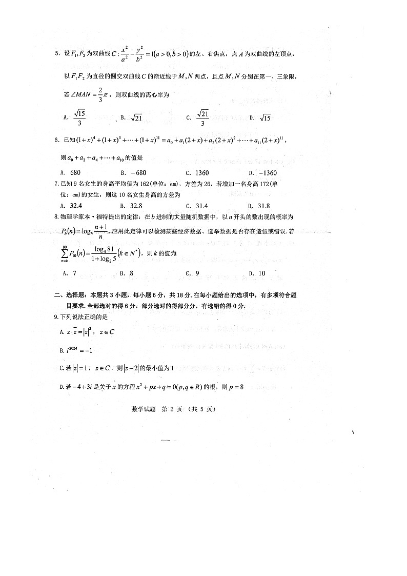 广东省江门市2024届高三一模考试数学试卷02