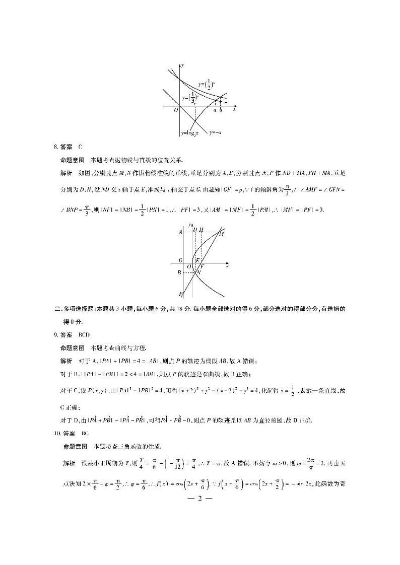 海南省2023-2024学年高三下学期学业水平诊断（三）数学试题02