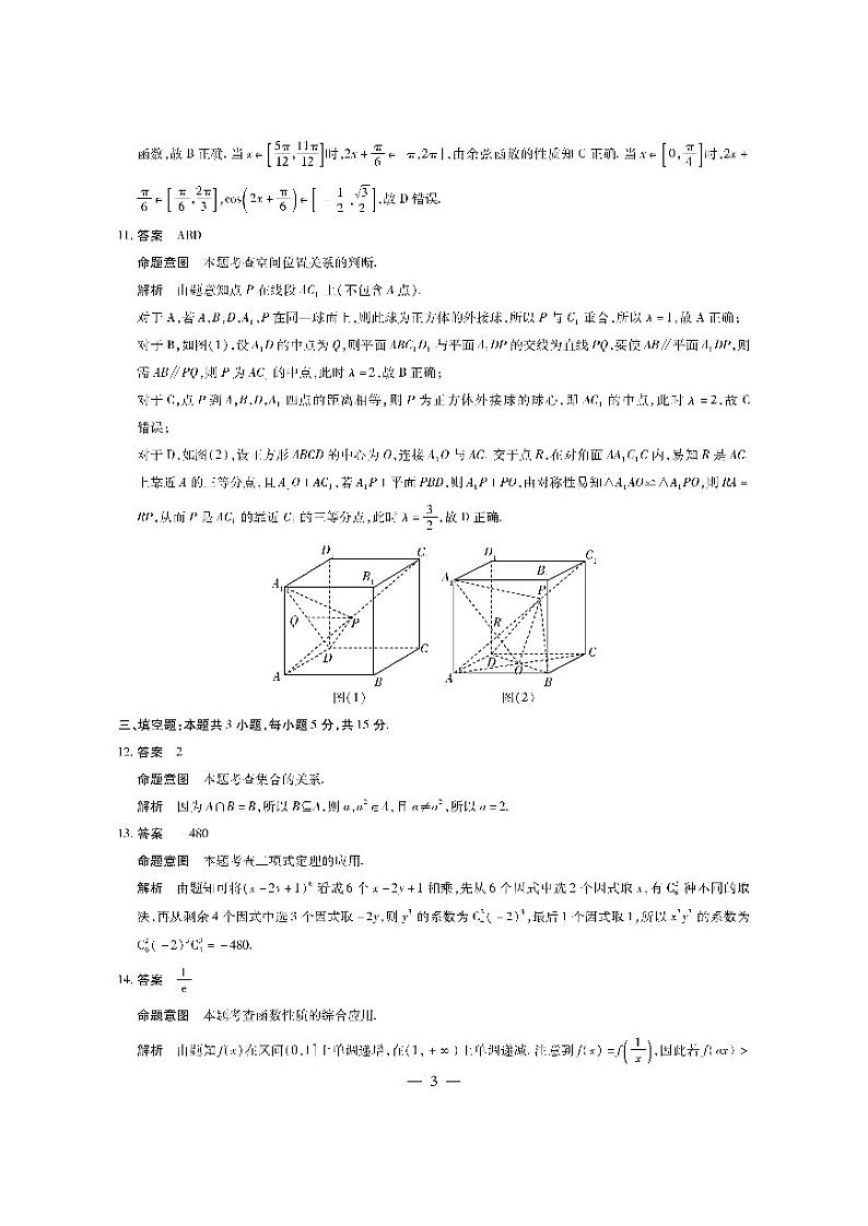 海南省2023-2024学年高三下学期学业水平诊断（三）数学试题03