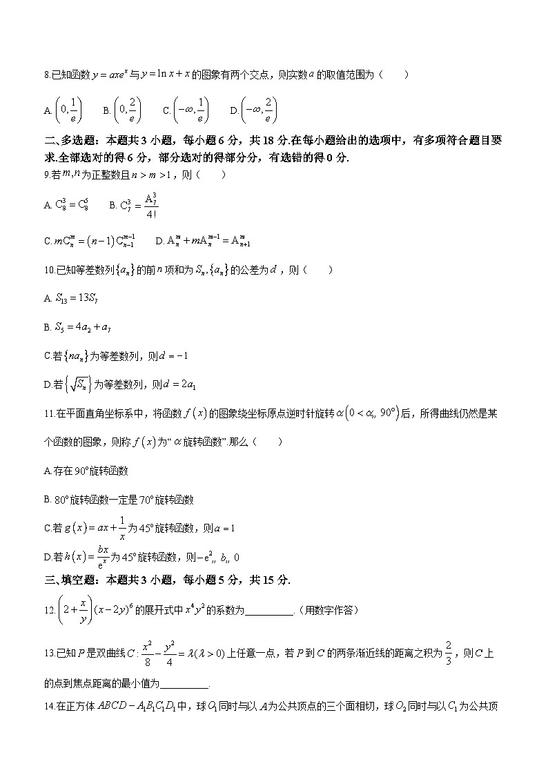 江苏省前黄高级中学2024届高三下学期一模适应性考试数学试卷(无答案)02