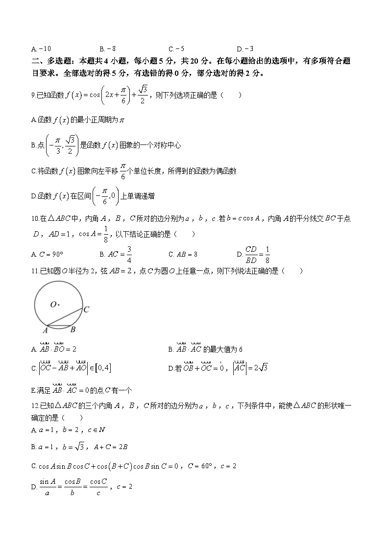 江苏省新海高级中学2022-2023学年高一下学期3月月考数学试卷(无答案)02
