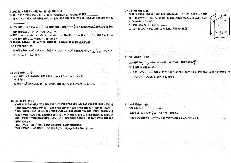 辽宁省普通高中2023-2024学年高三下学期（1月）学业水平合格性考试数学试卷02
