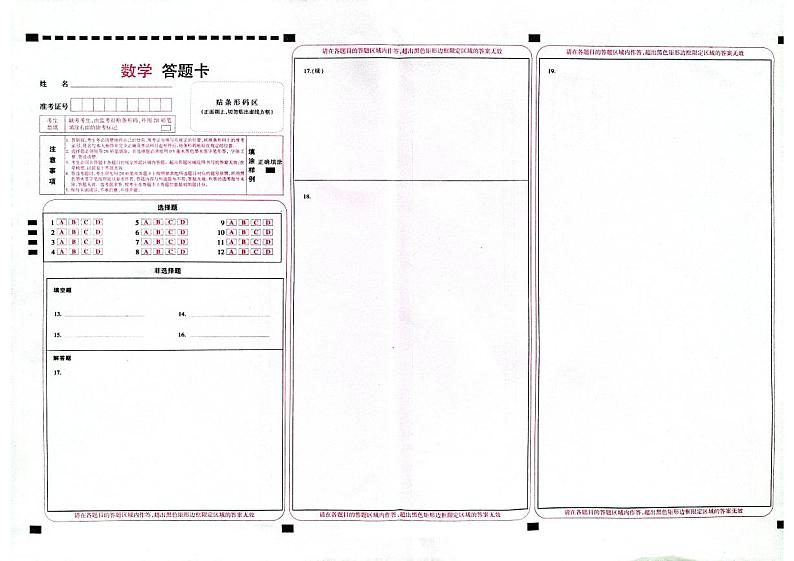 辽宁省普通高中2023-2024学年高三下学期（1月）学业水平合格性考试数学试卷03