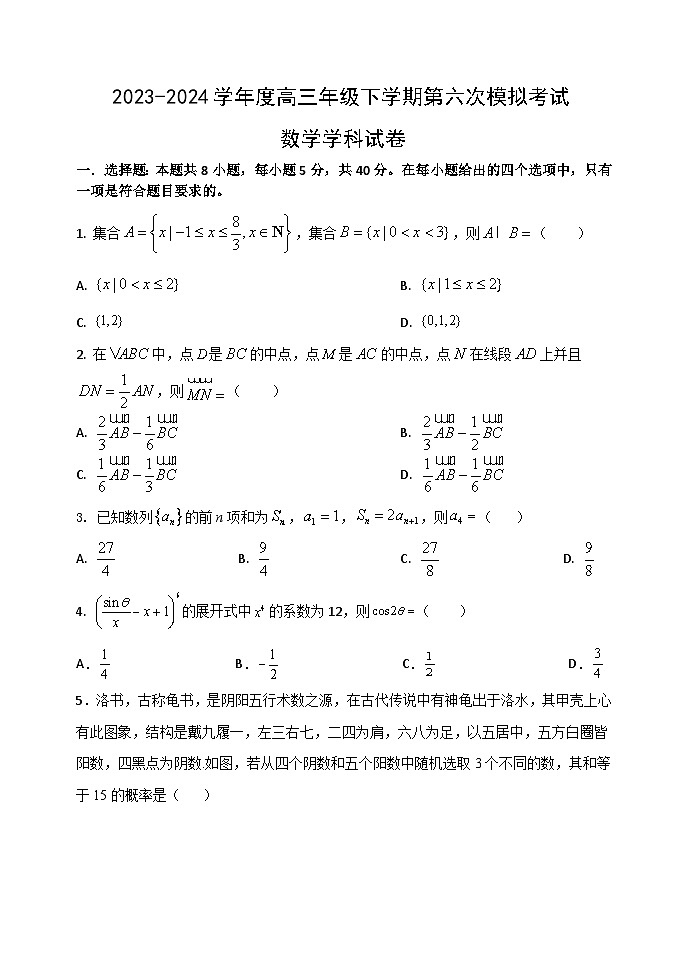 辽宁省沈阳市东北育才学校科学高中部2023-2024学年高三下学期第六次模拟考试数学试卷01