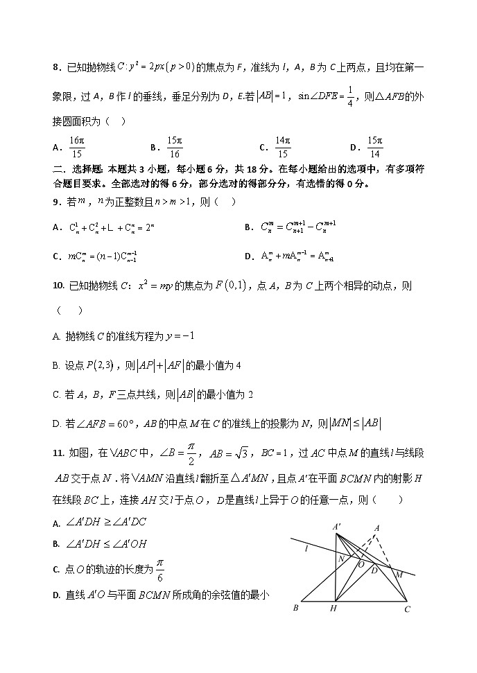 辽宁省沈阳市东北育才学校科学高中部2023-2024学年高三下学期第六次模拟考试数学试卷03