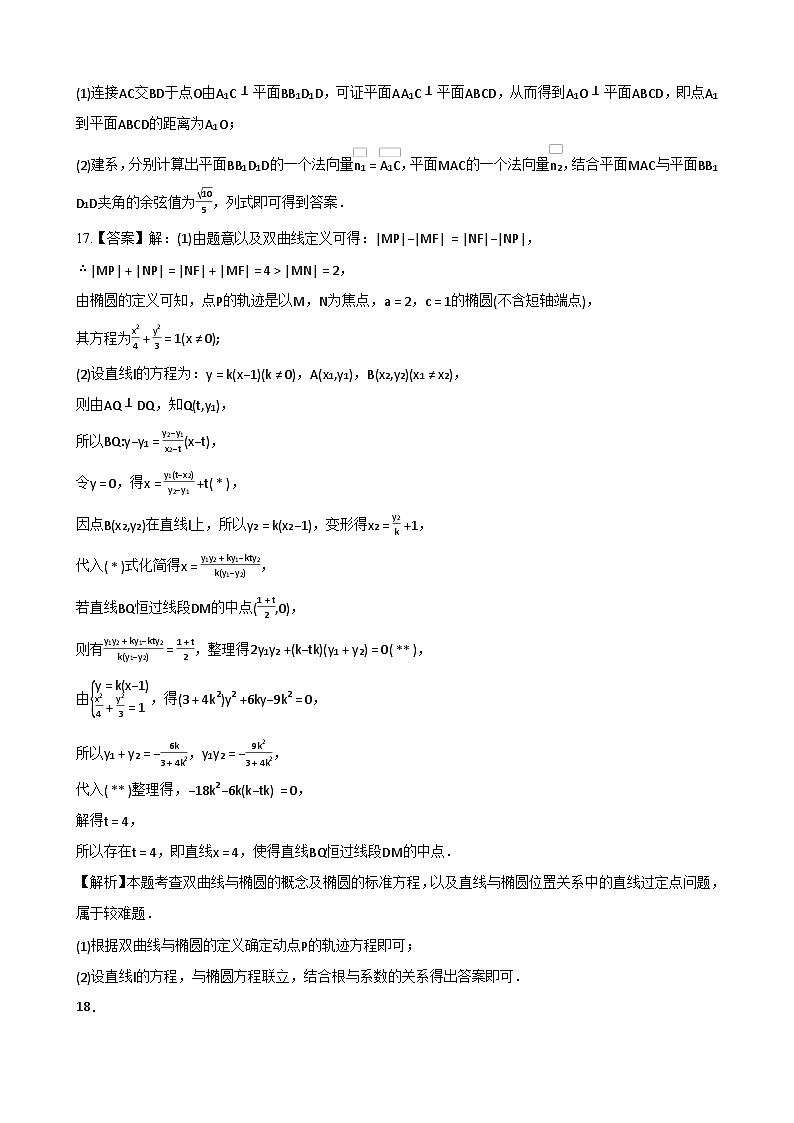 辽宁省沈阳市东北育才学校科学高中部2023-2024学年高三下学期第六次模拟考试数学试卷03