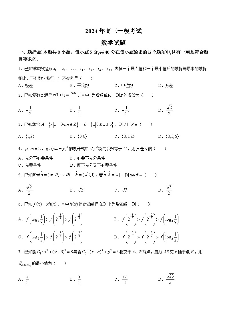 山东省菏泽市2024届高三下学期一模考试数学试题01