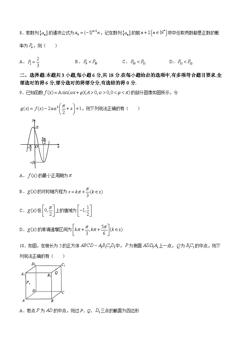 山东省菏泽市2024届高三下学期一模考试数学试题02